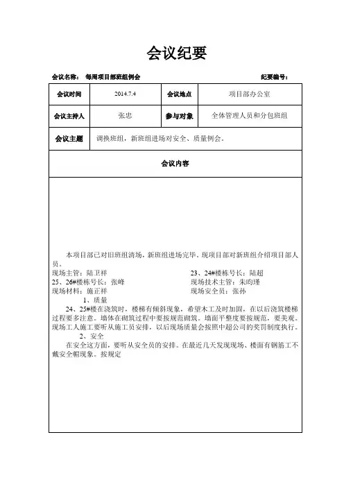 会议纪要_会议记录_表格_范本_模板