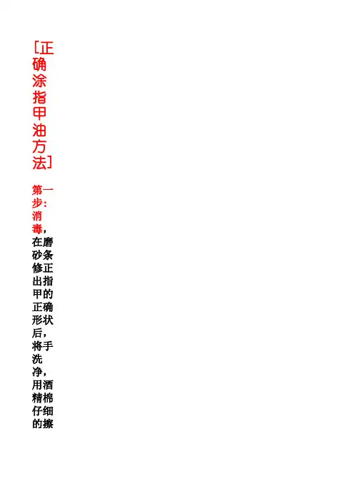 正确涂指甲油方法