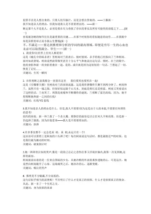 柯南经典语录