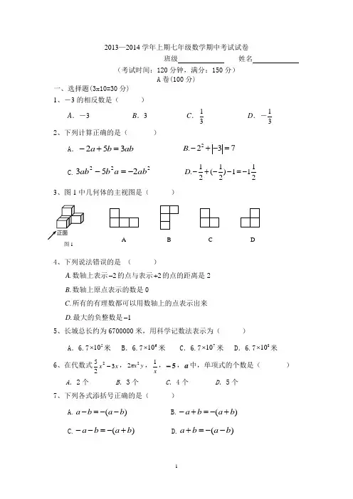 新北师大版七年级上册数学期中考试试卷