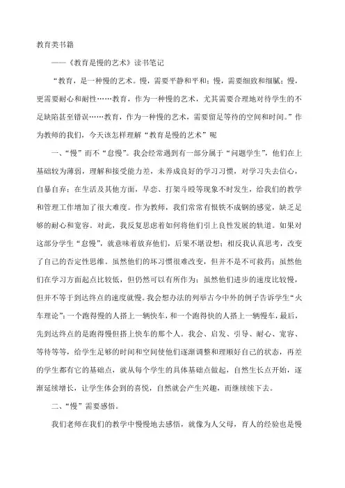 教育类书籍读书笔记