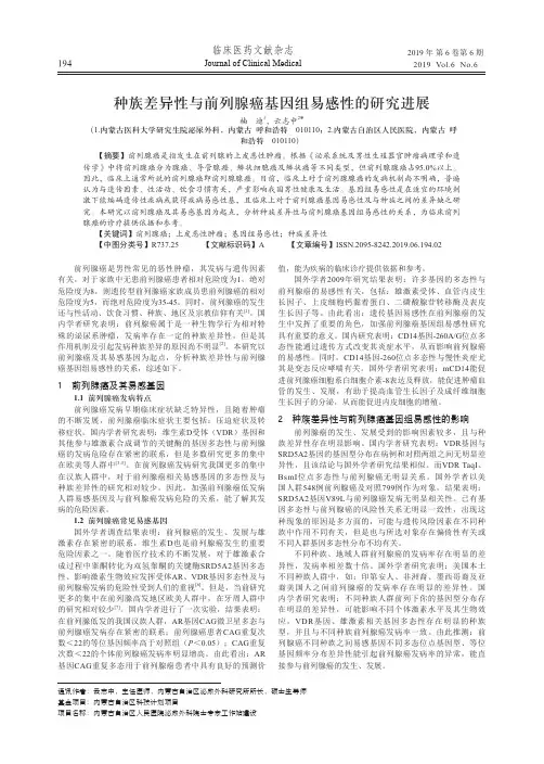 种族差异性与前列腺癌基因组易感性的研究进展