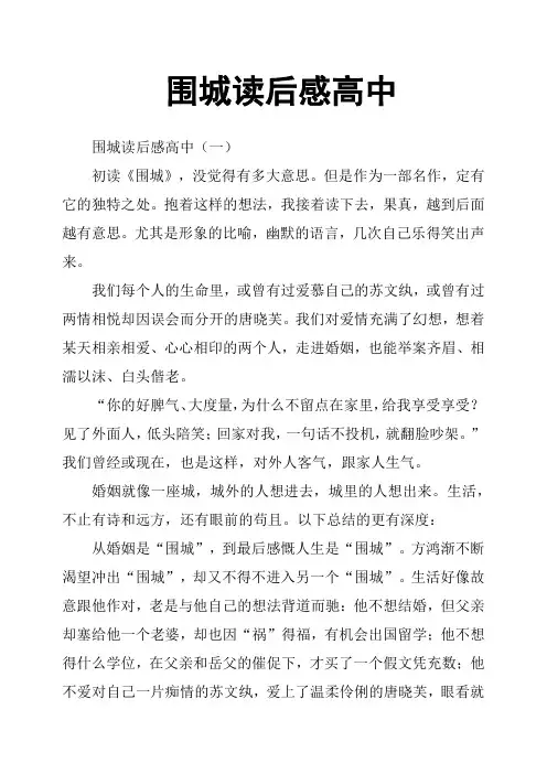 围城读后感高中