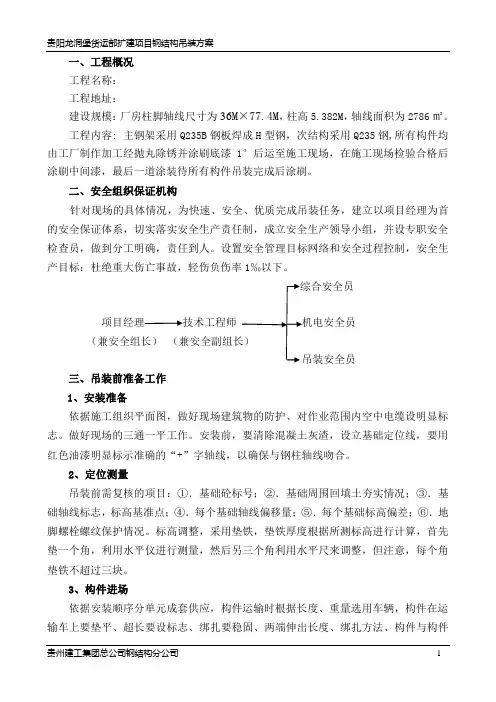 门式刚架吊装方案