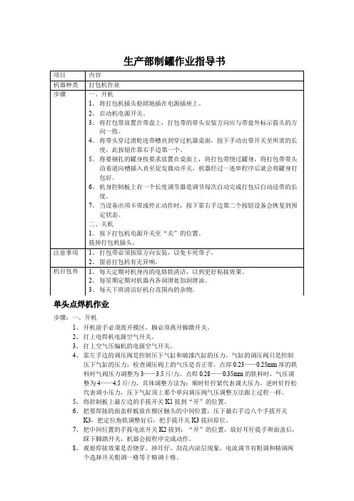 制罐作业指导书