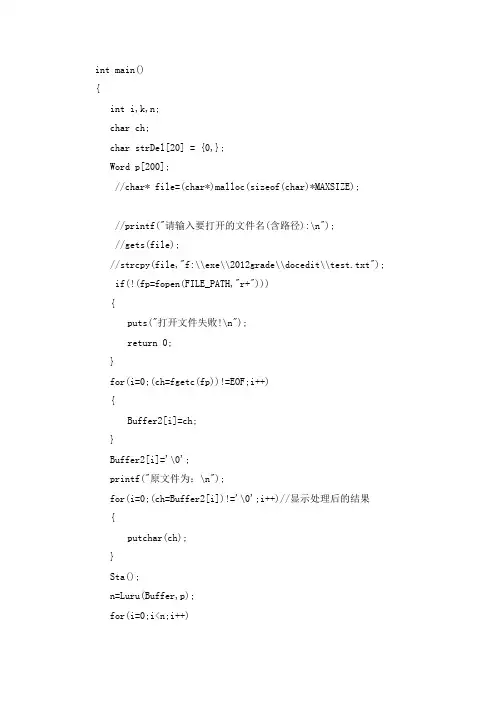 文章编辑软件设计(C语言程序)