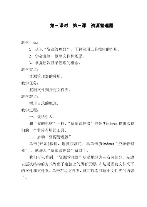 小学信息技术第二册全册教案3