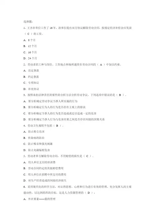 人力资源管理师2级总结必考