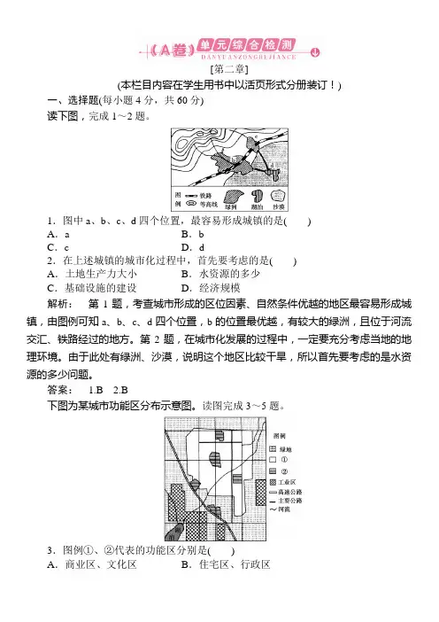 高中地理必修2章节综合复习题第二章