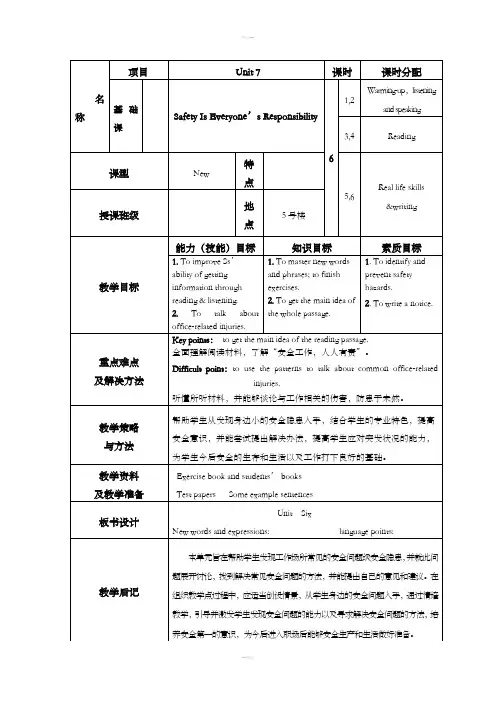 凤凰职教第三册unit