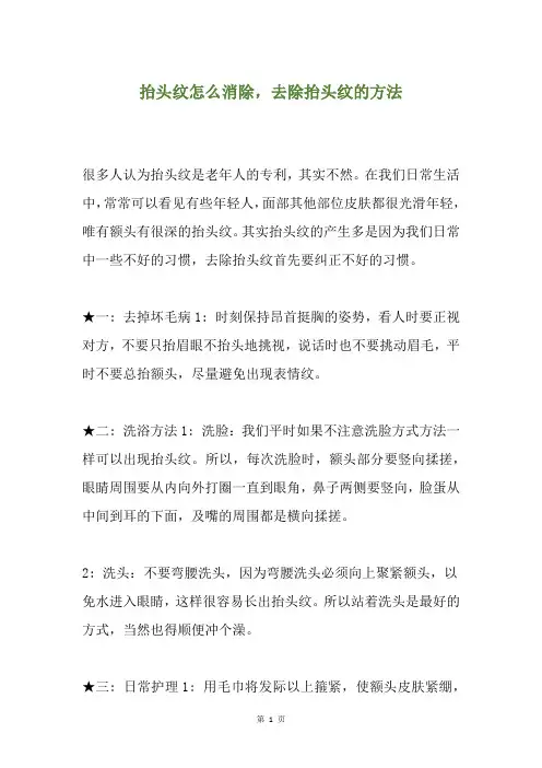 抬头纹怎么消除,去除抬头纹的方法