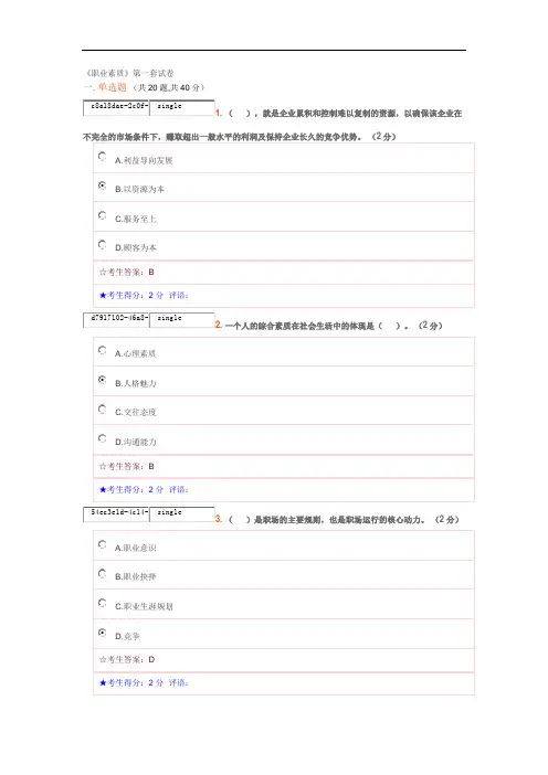 电大2016职业素质1-判断行管专-精彩试题集合2
