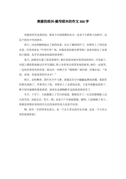 美丽的绍兴-描写绍兴的作文500字