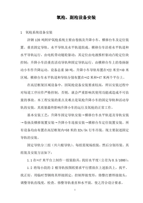 氧、副枪设备安装