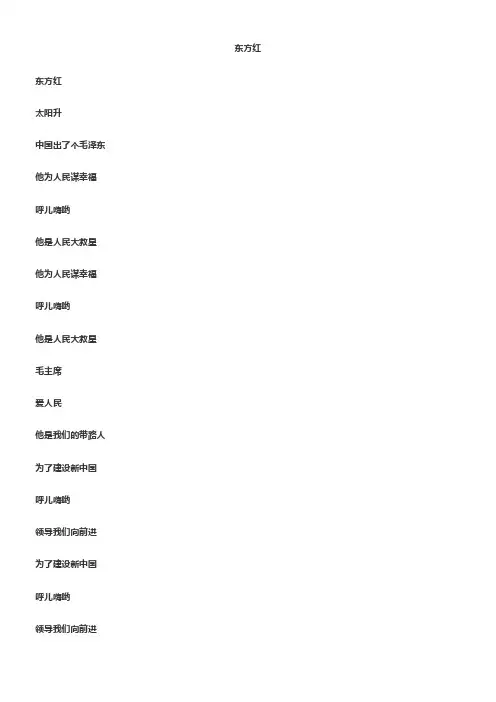 《东方红》歌词
