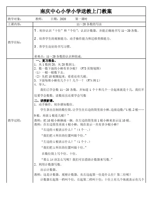 11～20各数的写法