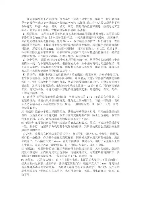 (完整版)琉璃瓦施工工艺