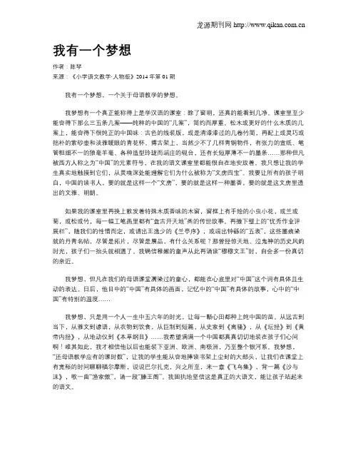 我有一个梦想