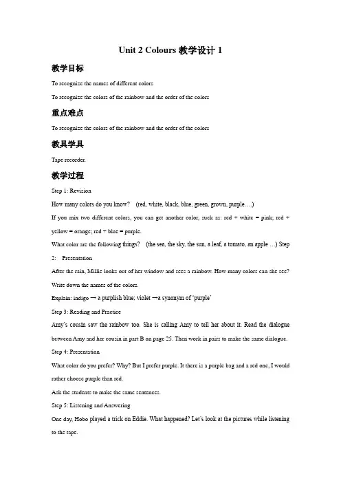 译林版九年级英语上册Unit 2 Colours教案1