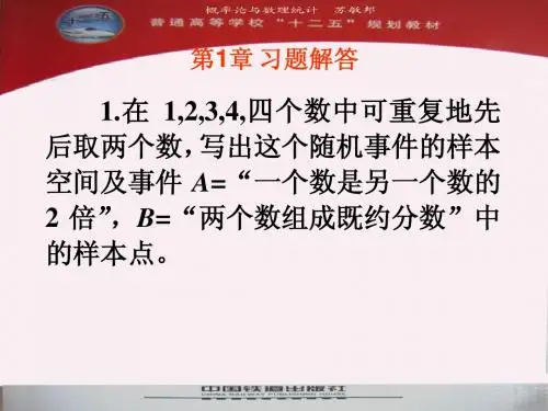 概率论与数理统计1-习题选讲