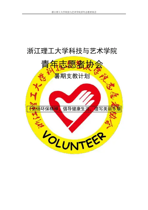 义务支教策划书