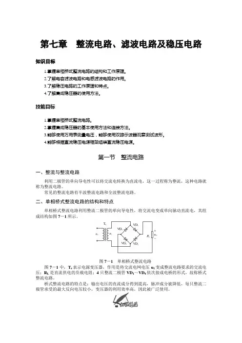 整流电路、滤波电路及稳压电路