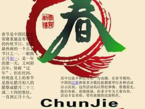中国传统节日与美食