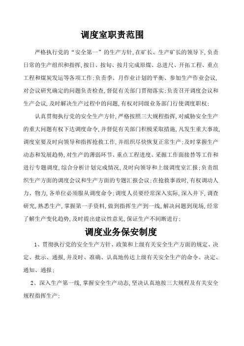 调度管理规定大全新