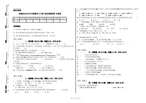苏教版2019年六年级数学【下册】综合检测试卷 含答案