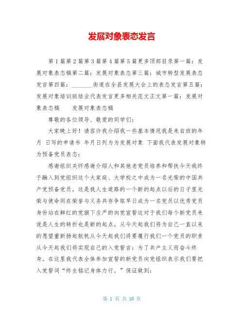 发展对象表态发言