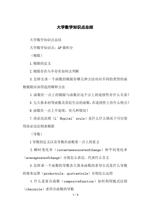 大学数学知识点总结