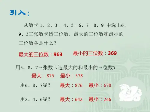 减法塔课件