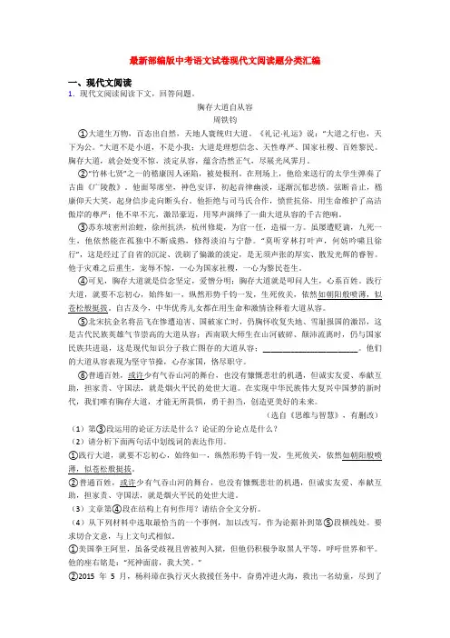 最新部编版中考语文试卷现代文阅读题分类汇编