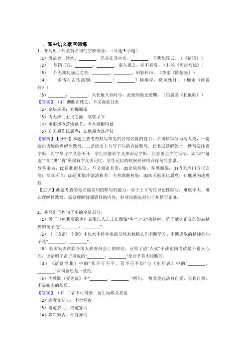 2020-2021高考语文综合题专题复习【古诗词默写训练】专题解析及答案