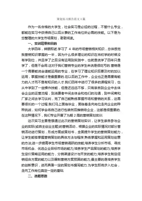策划实习报告范文4篇_实习报告_