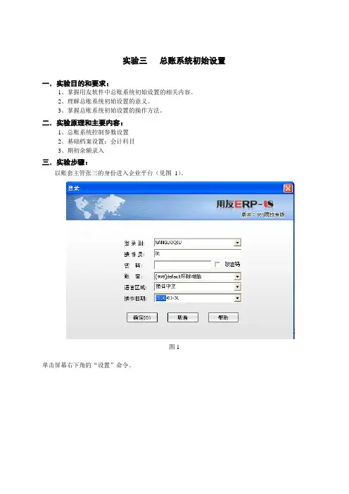 《实验三 总账系统初始设置》指导