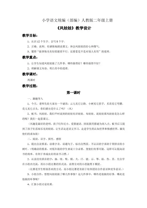 小学语文统编(部编)人教版二年级上册《风娃娃》教学设计1