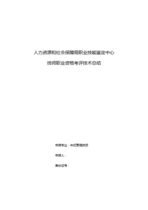 技师论文,制汤技术