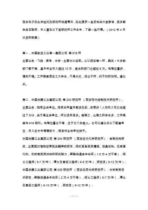西安各大研究所待遇(超详细)