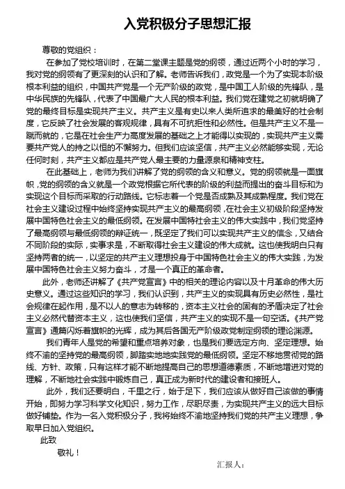 入党积极分子思想汇报2