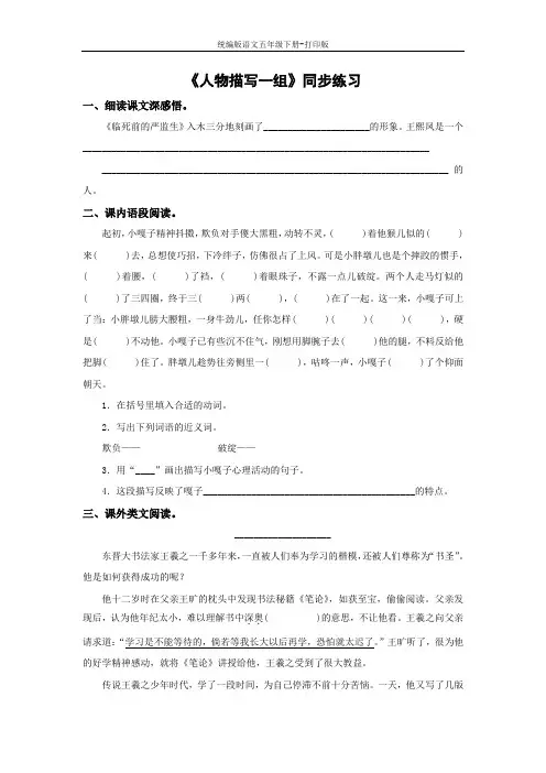 统编版语文五年级下册-《人物描写一组》同步练习