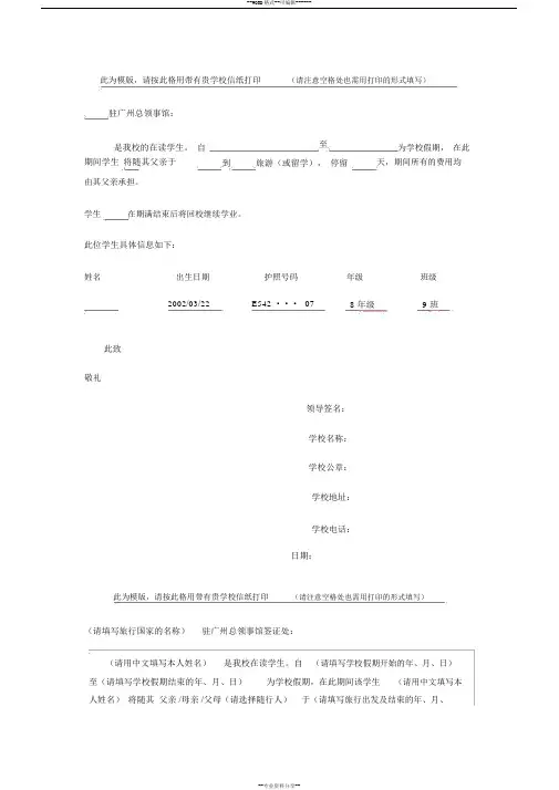 出国旅游或留学在校证明模板
