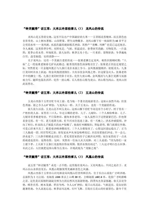龙凤山的传说——张果老拂尘定龙凤