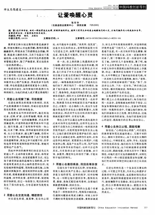 让爱唤醒心灵