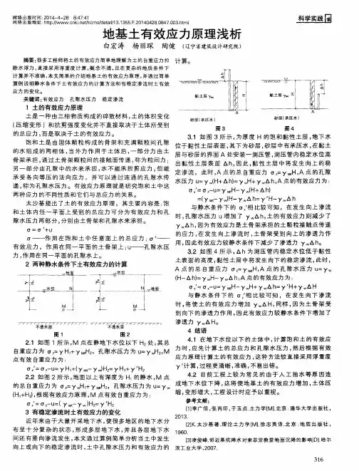 地基土有效应力原理浅析