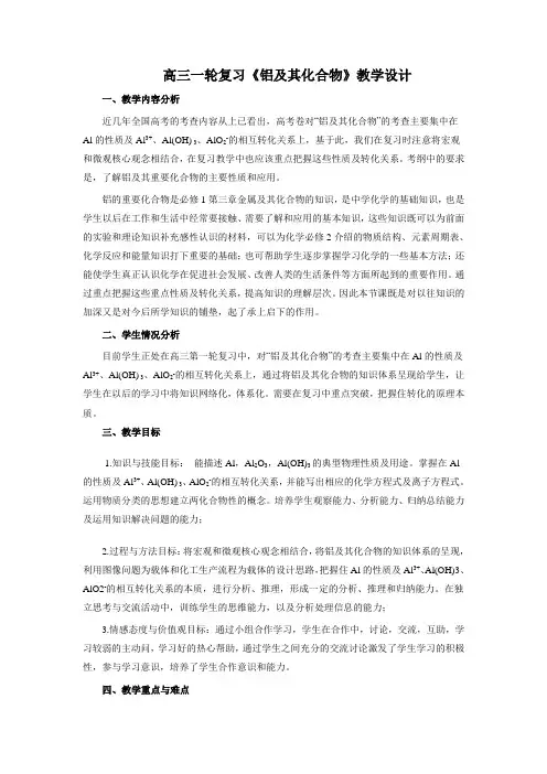 人教版高中化学必修一教案-3.2几种重要的金属化合物1