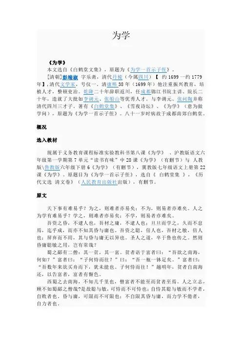 为学