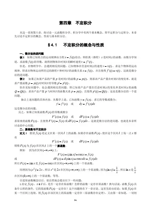 第四章 不定积分