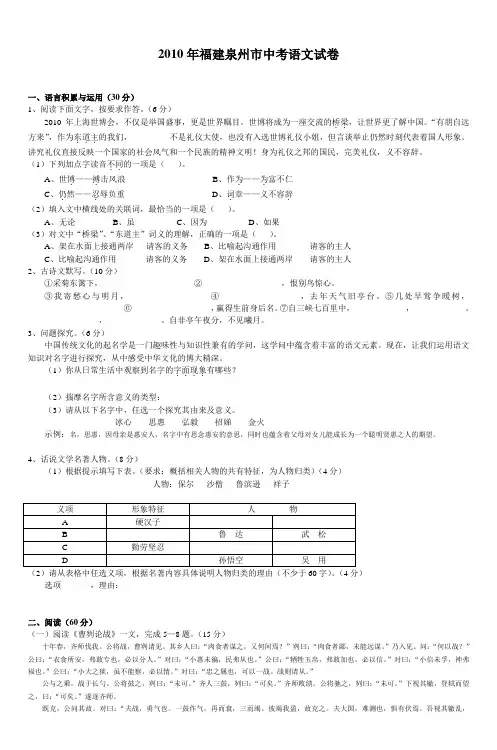 2010年中考语文试题