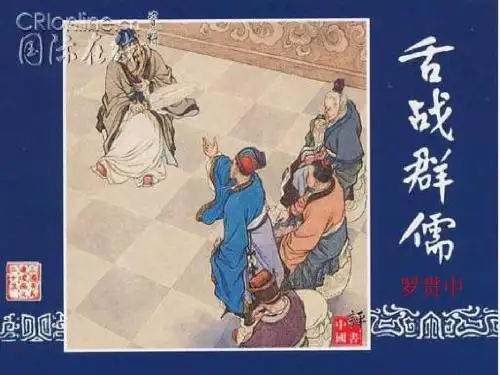 《舌战群儒》新课件